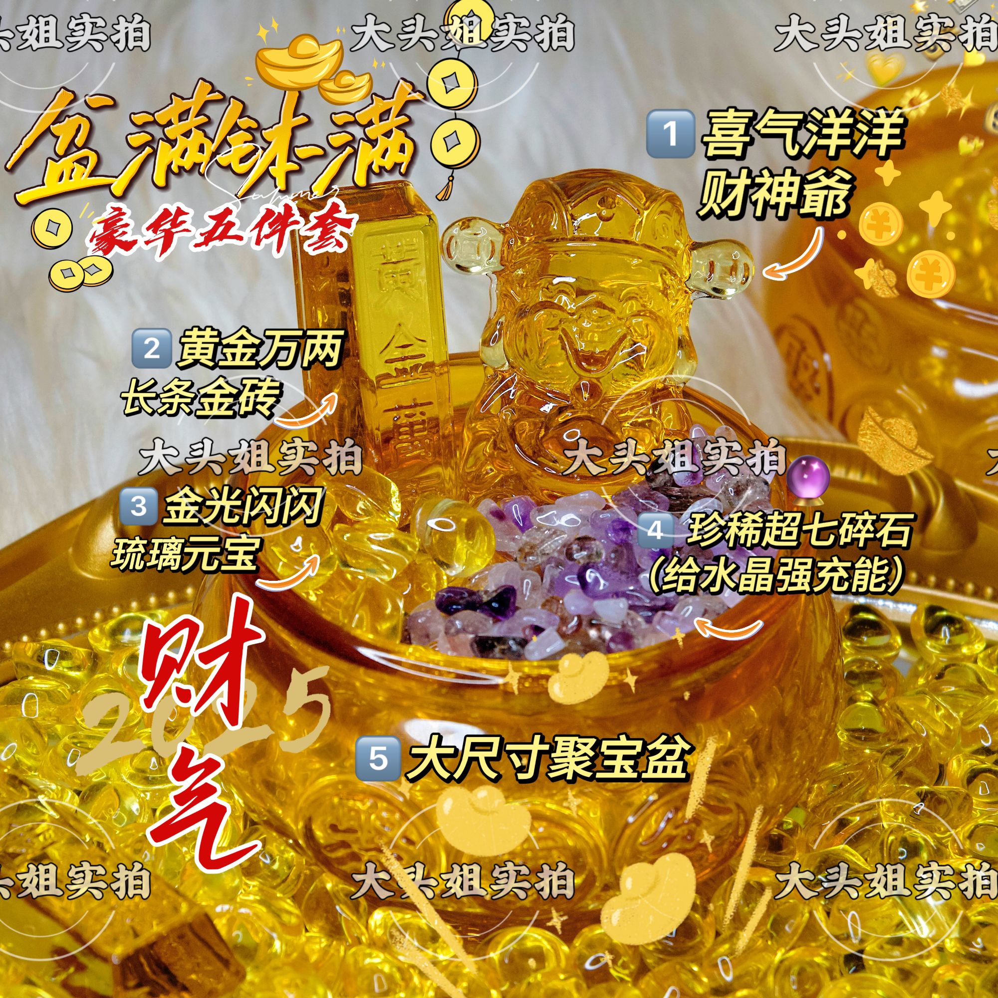 【盆满钵满】豪华五件套！含珍稀紫超七水晶元宝琉璃聚宝盆聚财礼物