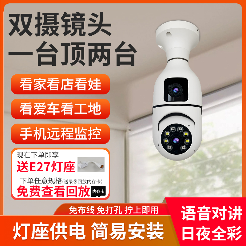 萤橙双镜头灯座摄像机无线WiFi监控器室内云台360°旋转家用会说话