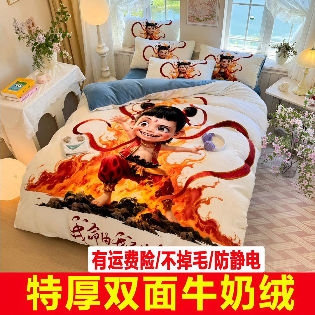 哪吒敖丙冬季卡通加厚牛奶绒四件套双面绒被套儿童学生宿舍三件套