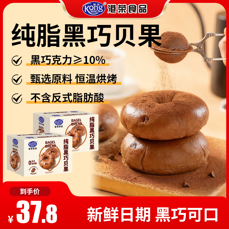 港荣新品纯可可脂黑巧贝果面包整箱早餐巧克力学生早餐速食零食品