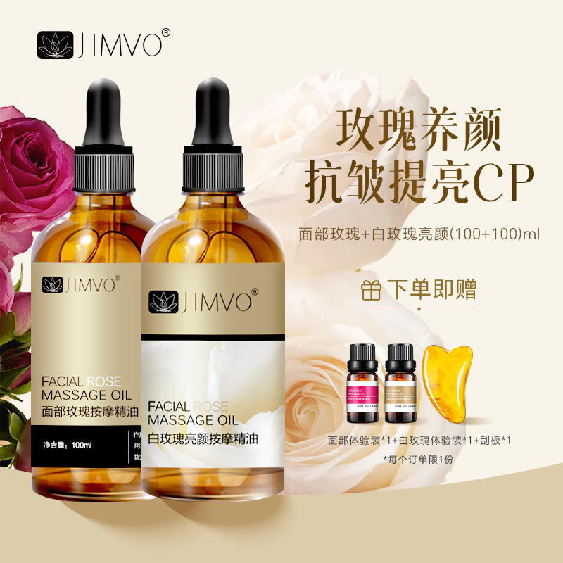 【红白玫瑰精油套组】抗皱紧致红白玫瑰亮颜嫩肤水润大马士革玫瑰油