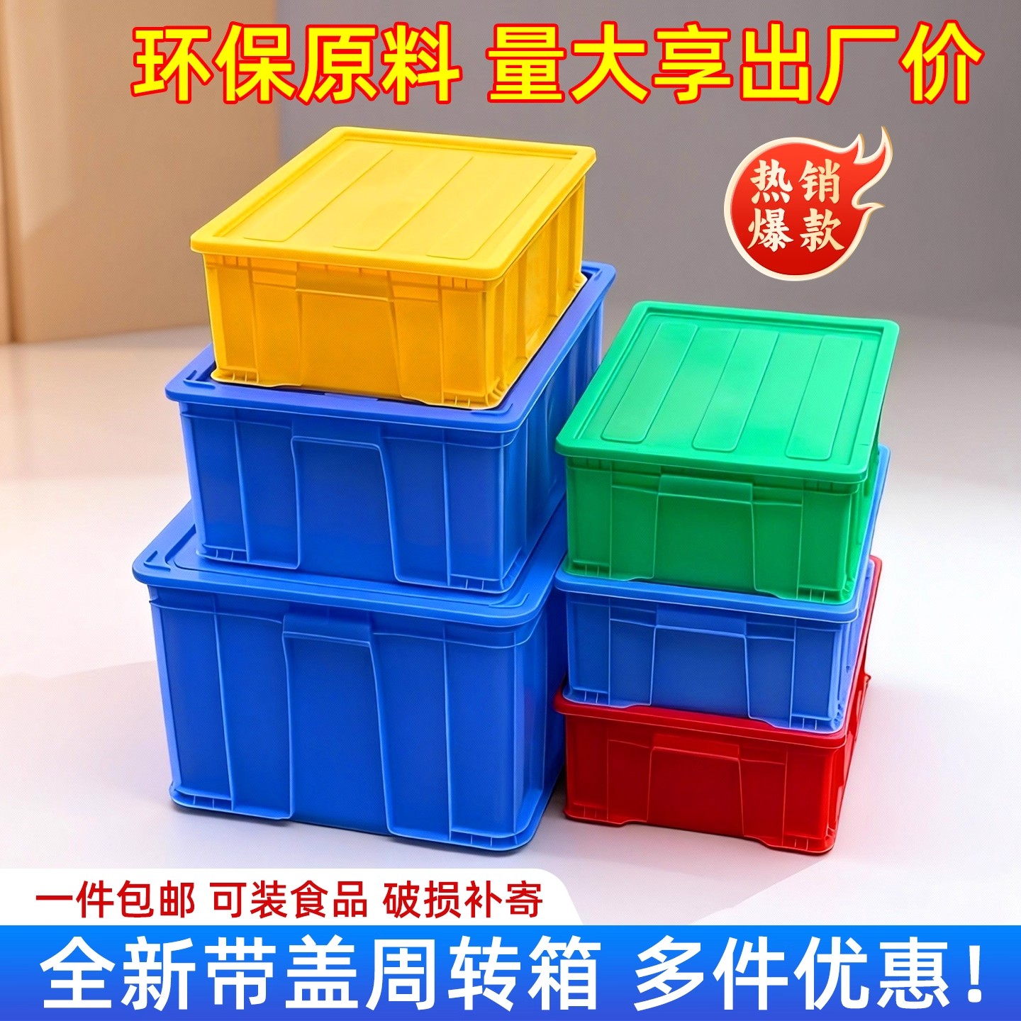 塑料长方形周转箱五金工具配件物流箱周转筐食品面包筐收纳箱胶框