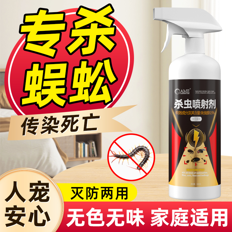 杀蜈蚣杀虫剂灭蜈蚣驱除家用克星室内下水道灭杀蜈蚣专用药防治剂