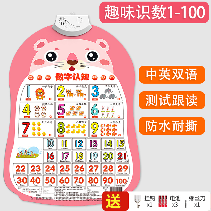 1-8岁宝宝认数1到100有声挂图儿童学数学认数字语音玩具 数字卡片