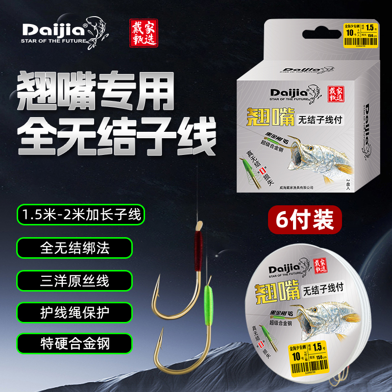 翘嘴加长无结子线双钩细条海夕翘嘴草鱼鳊鱼成品加长子线双钩行程
