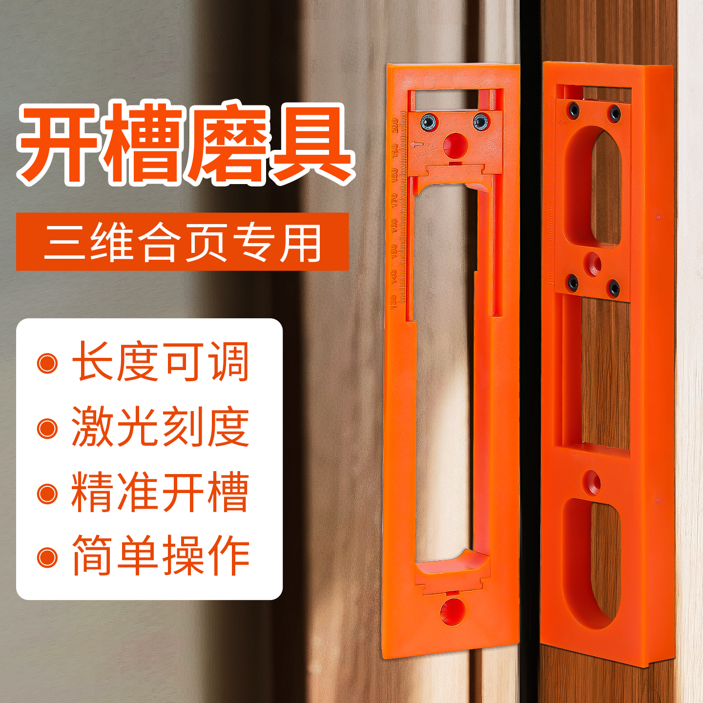 暗藏十字铰链木门开孔器三维隐形装锁合页开槽模具装门安装神器
