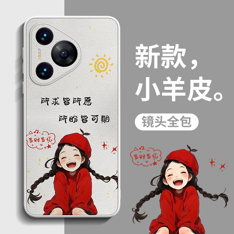 适用华为pura80Pro+手机壳新款pura70ultra素皮p70高级感p60个性