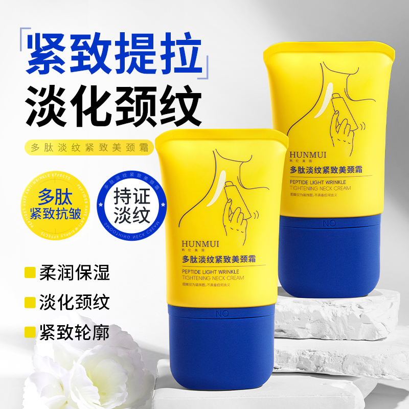 【带滚轮】多肽淡纹紧致美颈霜提拉抗皱补水保湿滋润按摩颈部护理