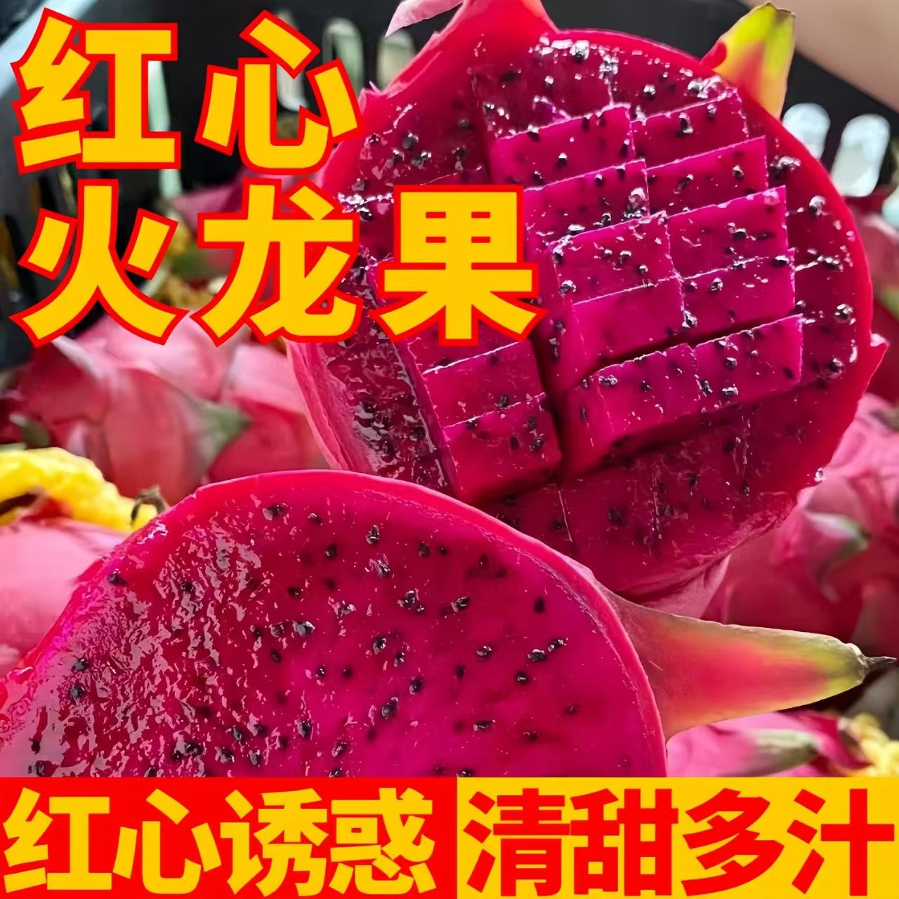 红心火龙果新鲜现摘整箱包邮成熟多汁营养代餐水果