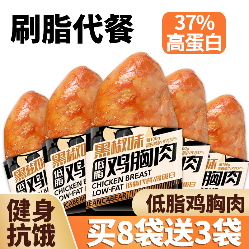 简卡熊丨11袋即食鸡胸肉低脂健身代餐解馋饱腹轻卡主食零食高蛋白