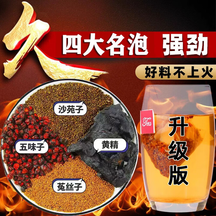 沙苑子菟丝五味子黄精肾茶组合独立包装茶包正品男人茶四大名泡