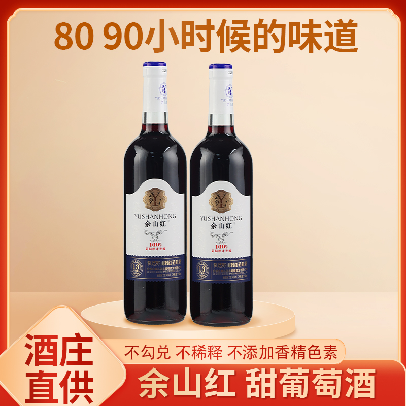 野山刺葡萄酒精度12.5度十三年老藤甜红葡萄酒甜丝丝不勾兑不稀释