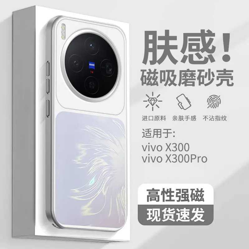 适用vivox300手机壳磁吸渐变羽纱vivox300Pro全包防摔肤感磨砂壳