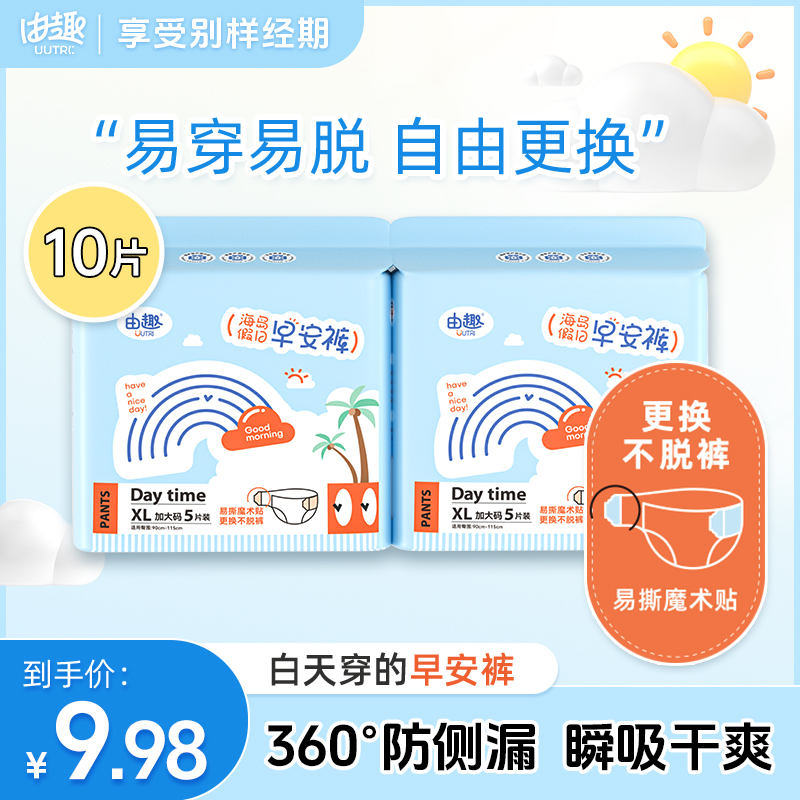 【拍1发10条医护级日安裤】S由趣早安裤安睡裤魔术贴免脱裤安心裤薄