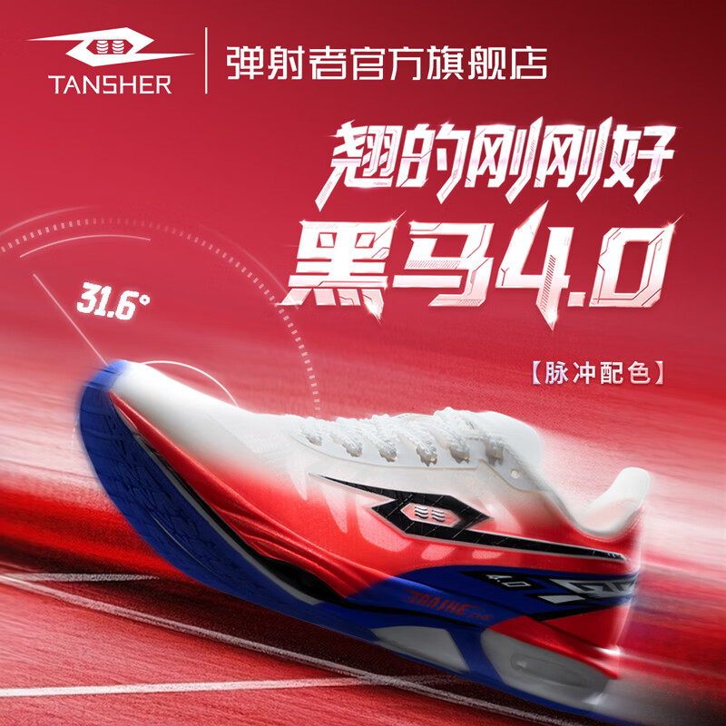 弹射者黑马4.0跑鞋全新配色运动鞋透气全掌气垫运动跑鞋体育减震