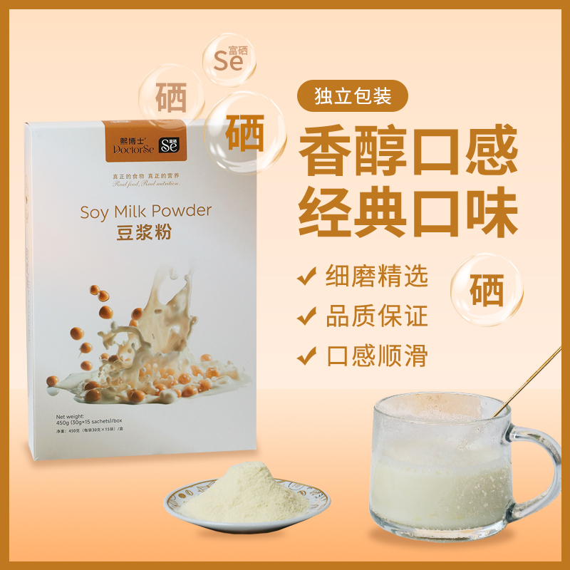 熙博士富硒豆浆粉，补硒 + 植物蛋白！早餐冲饮超省心，即食代餐冲饮