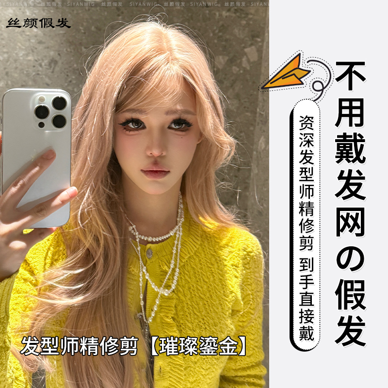 小圆假发-【可以不戴发网的假发·璀璨鎏金】精修剪白金色大波浪头套