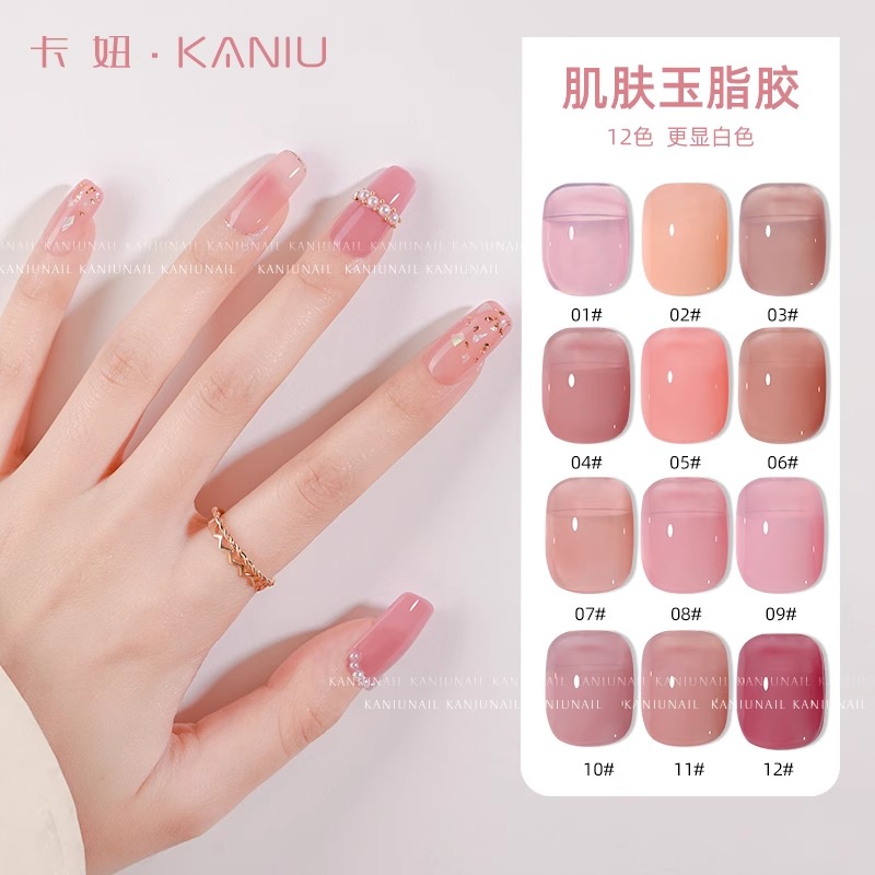 卡妞美甲冰透玉脂胶裸肤色果冻胶渐变腮红打底色超显白水润甲油胶