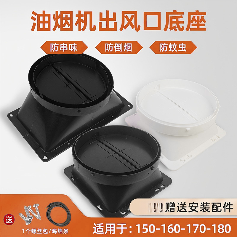 适用于老板新飞海尔樱花抽油烟机排烟管出风口底座吸油烟配件大全