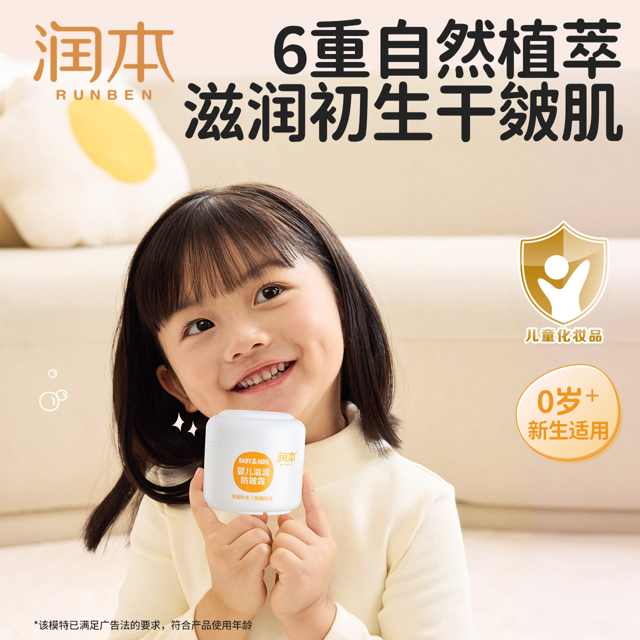 【润本母婴】秋冬面霜儿童滋润保湿补水护肤防皴霜婴幼儿护肤品DR2