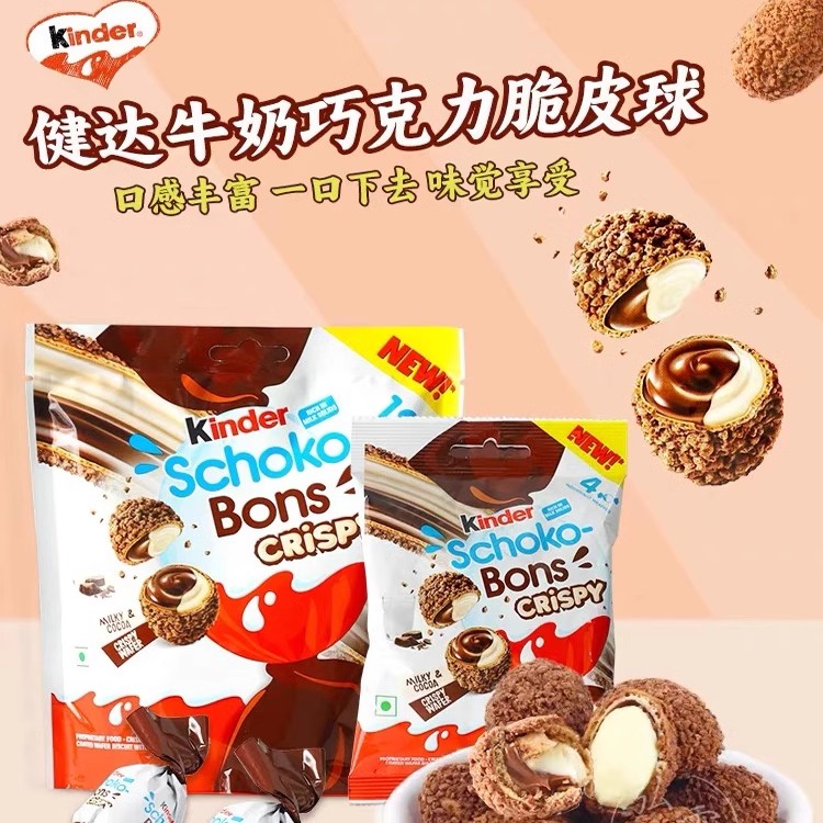 健达进口脆皮牛奶夹心巧克力奇趣蛋脆脆球巧克力蛋牛奶夹心球饼干