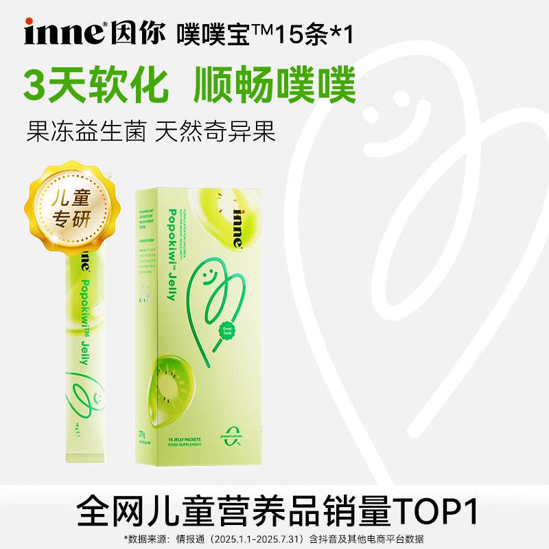 【肠胃健康】inne因你德国果冻条儿童消化便秘通双效15条*3盒赠便携