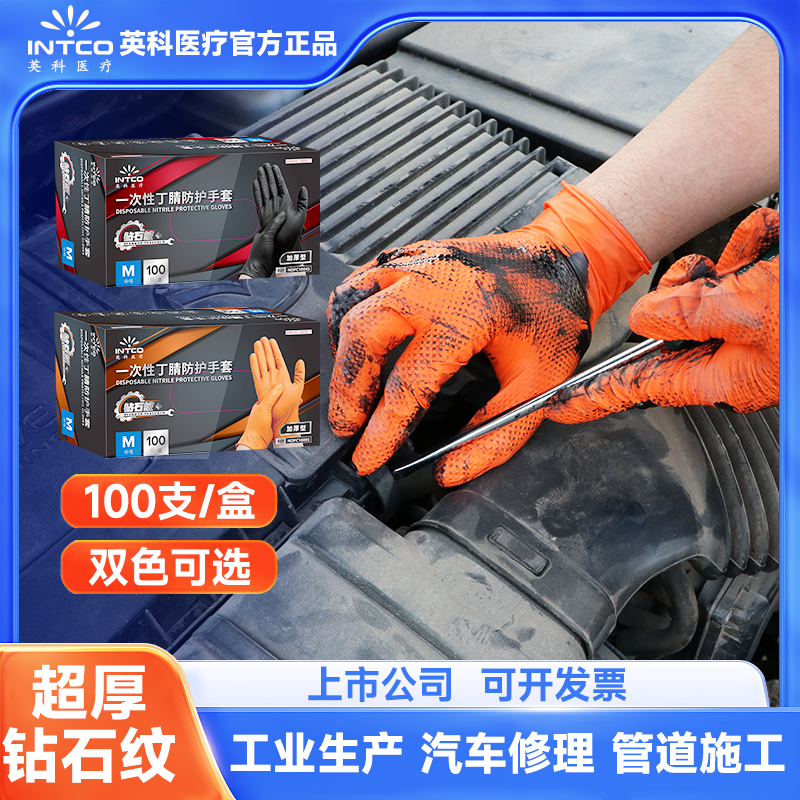 英科 特厚钻石纹丁腈手套 工业防护双倍加厚一次性手套耐磨耐用