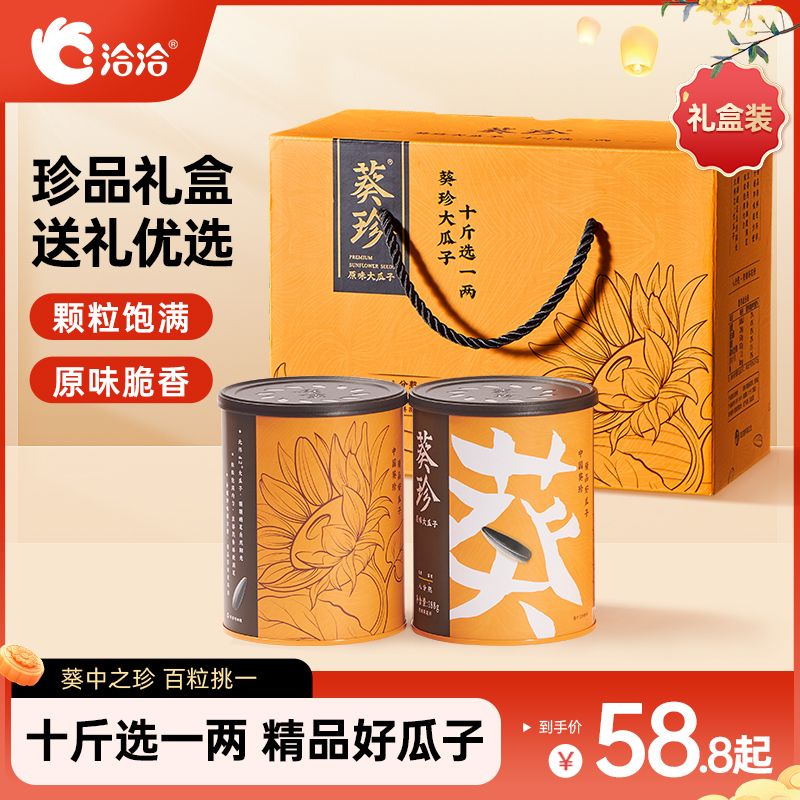 【十斤选一两】洽洽葵珍原味大瓜子三/八分熟188g罐装礼盒高端送礼