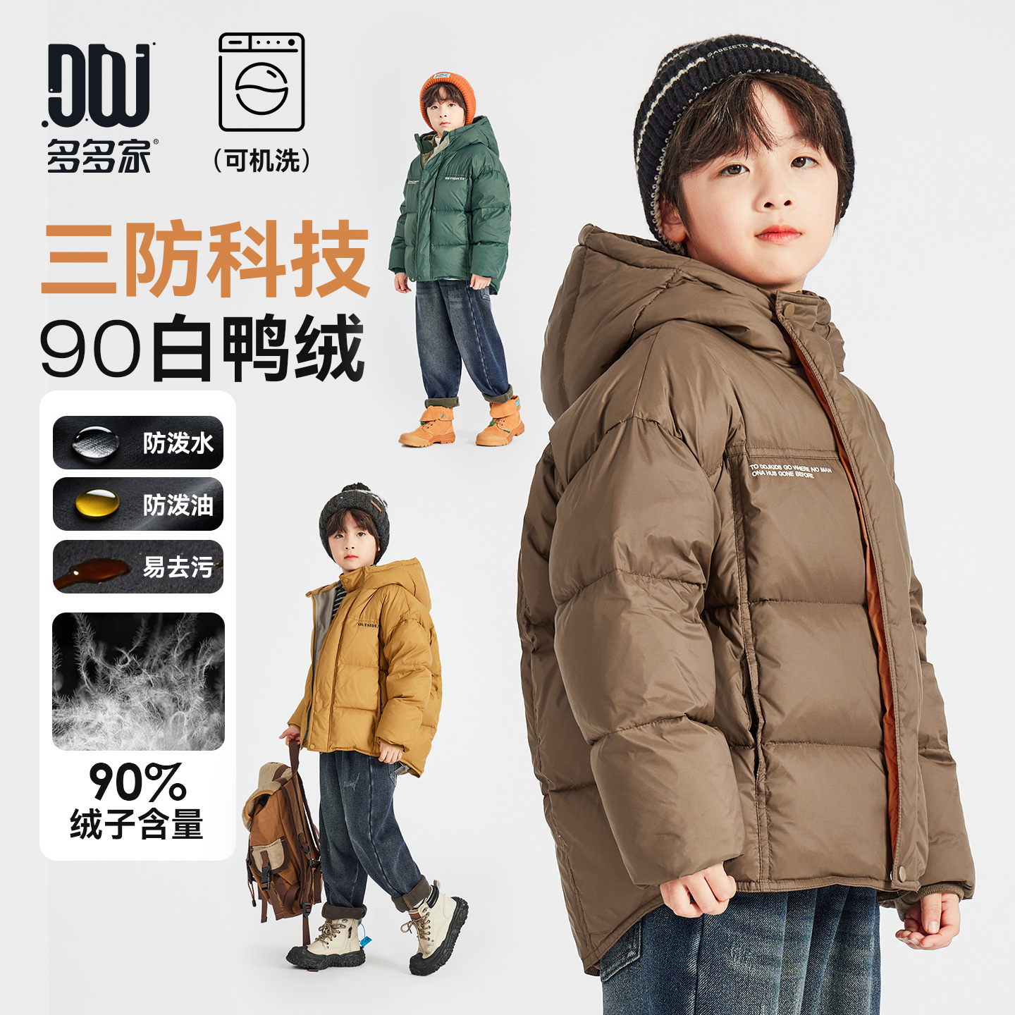 多多家9720【三防.极寒羽绒】中大童冬季保暖撞色方块羽绒服