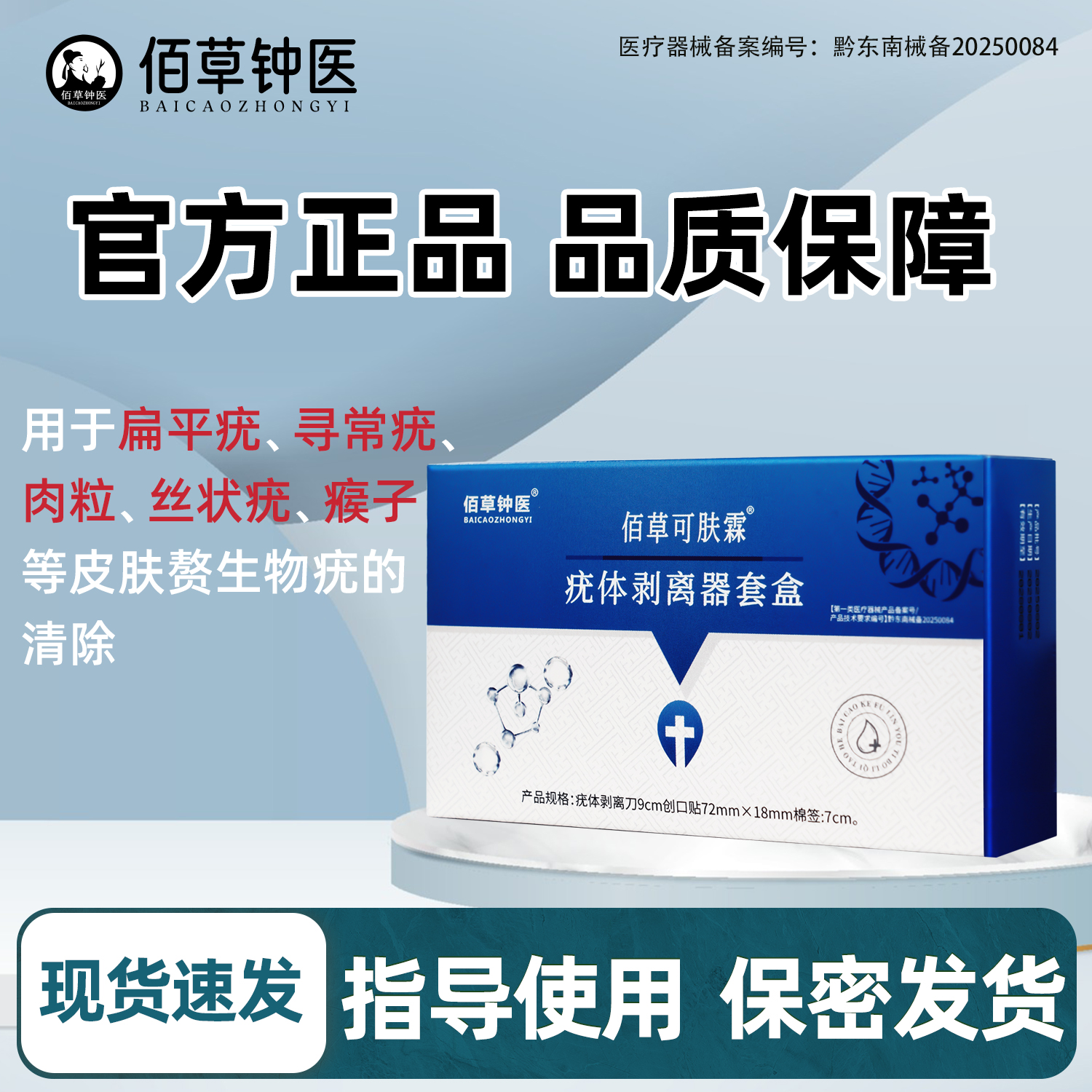 佰草钟医疣体剥离器套盒用于丝状疣扁平疣瘊子肉粒等皮肤赘生物疣的清除