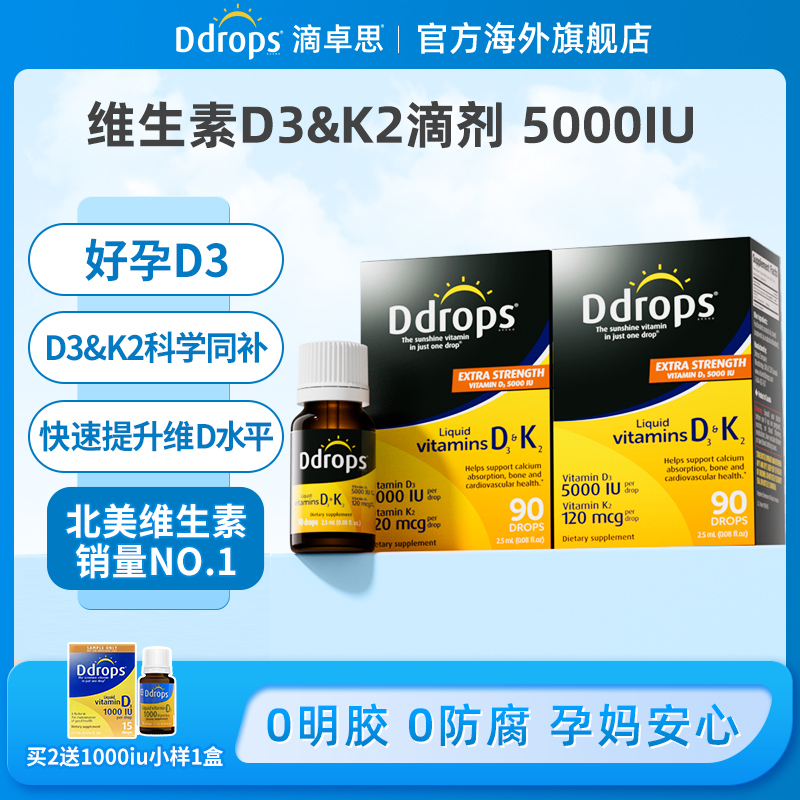 Ddrops滴卓思孕期哺乳期产后补钙5000iu 成人维生素d3维生素k2 W