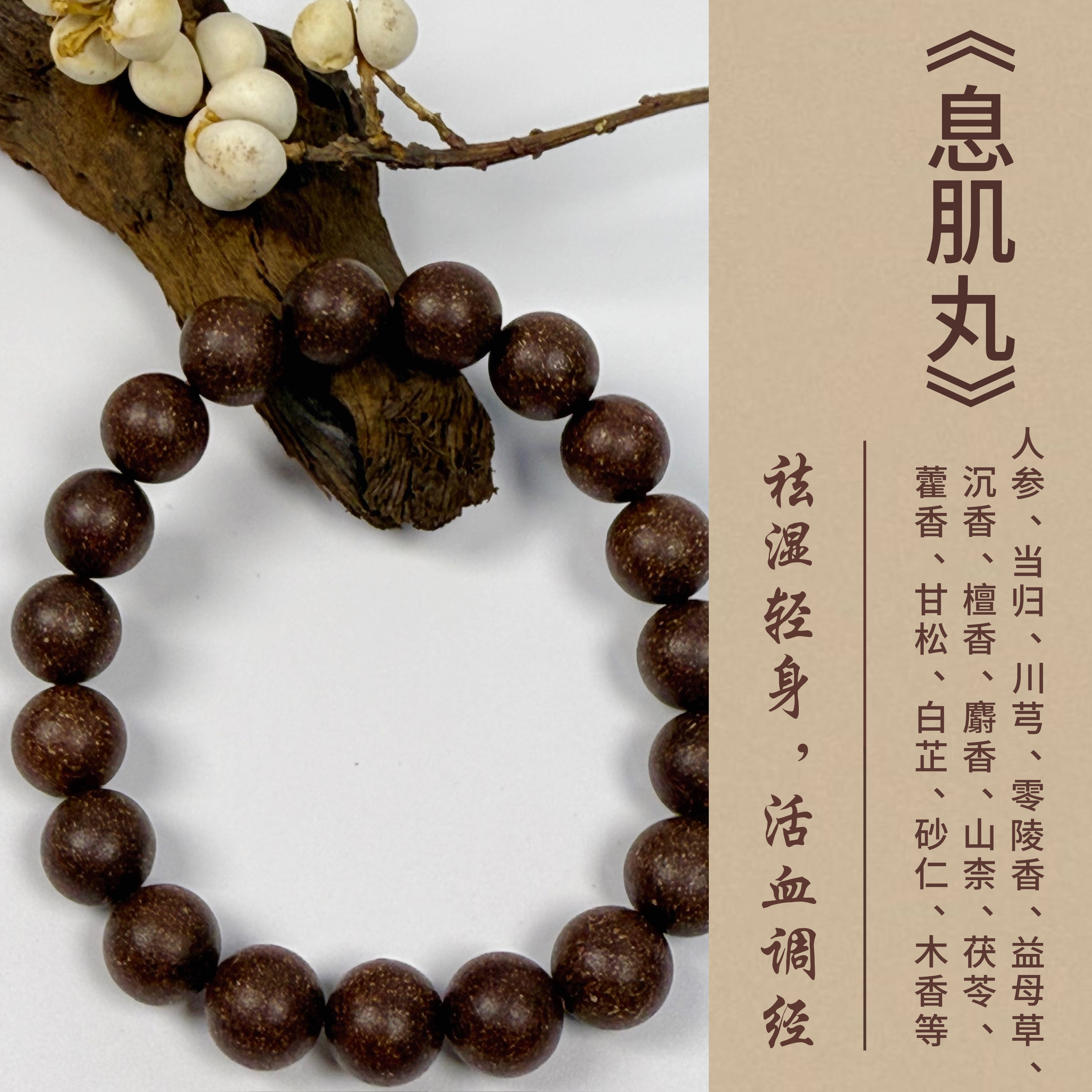 【息肌丸香方】手串 项链108籽 合香珠 天然药香 手工 饰品 文玩