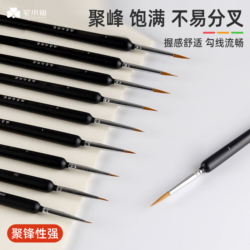 宅小仙狼毫勾线笔美术生专用面相笔花鸟花枝俏叶筋描线笔极细特细