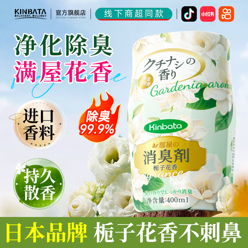 日本KINBATA空气清洗剂栀子花清香家用持久留香房间卧室除异味
