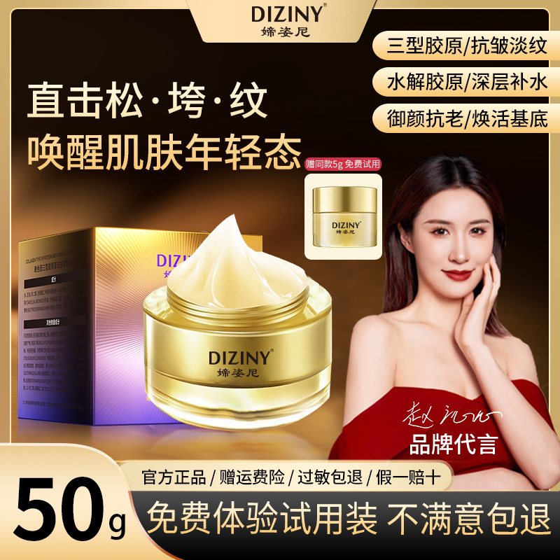 【院线同款】Y媂姿尼玻色因三型胶原蛋白精粹霜-抗皱-紧致-补水