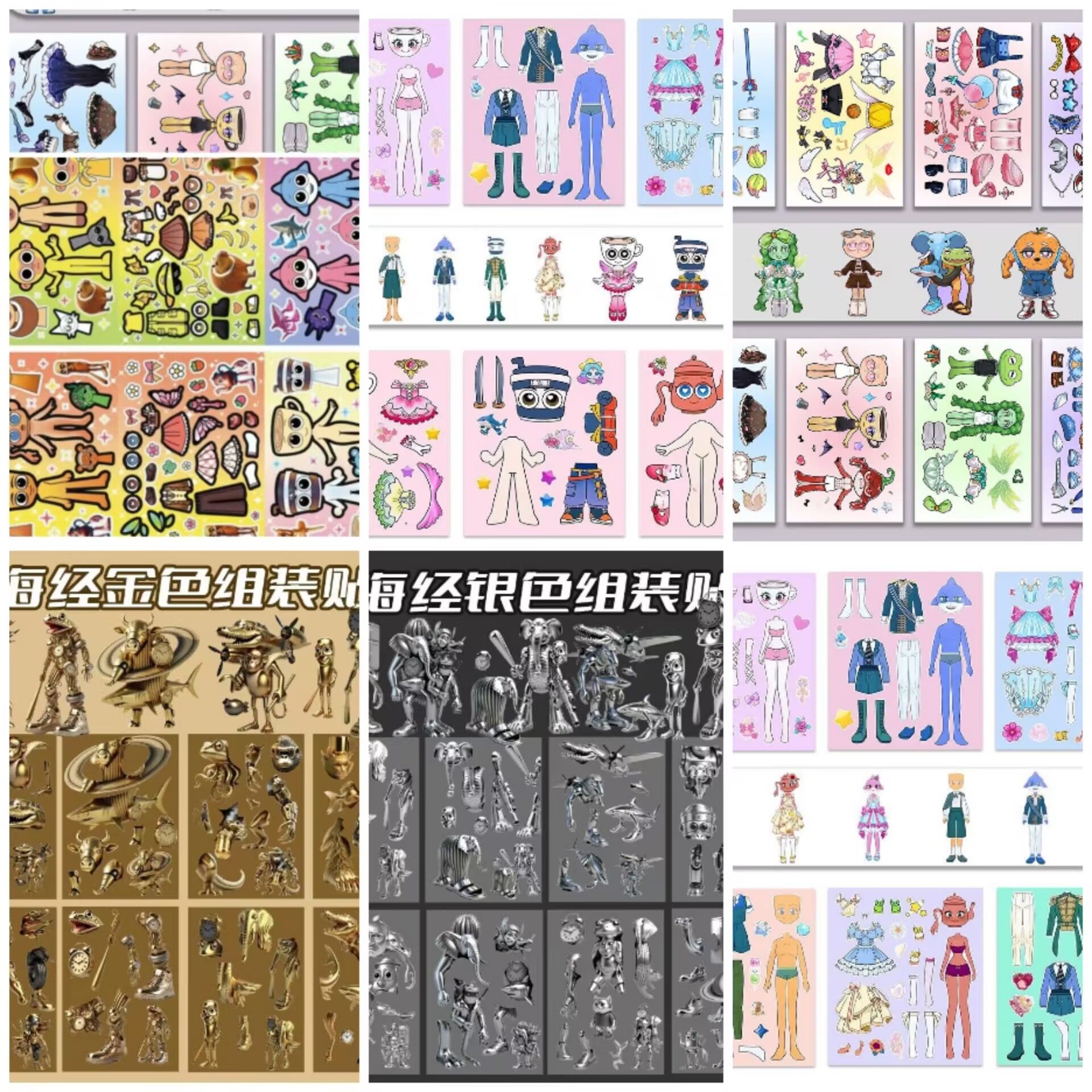 新款山海经换装贴纸儿童益智手工贴纸DIY儿童拼搭贴纸手工