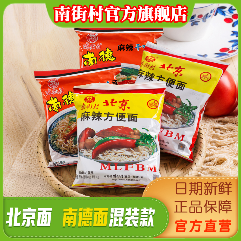 南街村北京方便面南德干吃酥脆童年酥脆油炸麻辣味捏碎夜宵零食