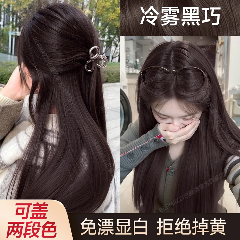 【买1送1】免漂冷雾黑巧色染发膏家用自己染显白流行色植物天然泡沫