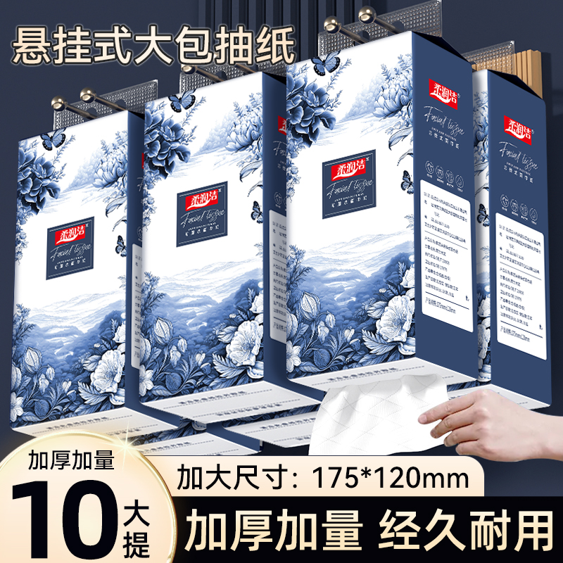 【10提悬挂抽纸】【试用两提】柔润洁卫生间洗手间用悬挂抽纸底部抽纸