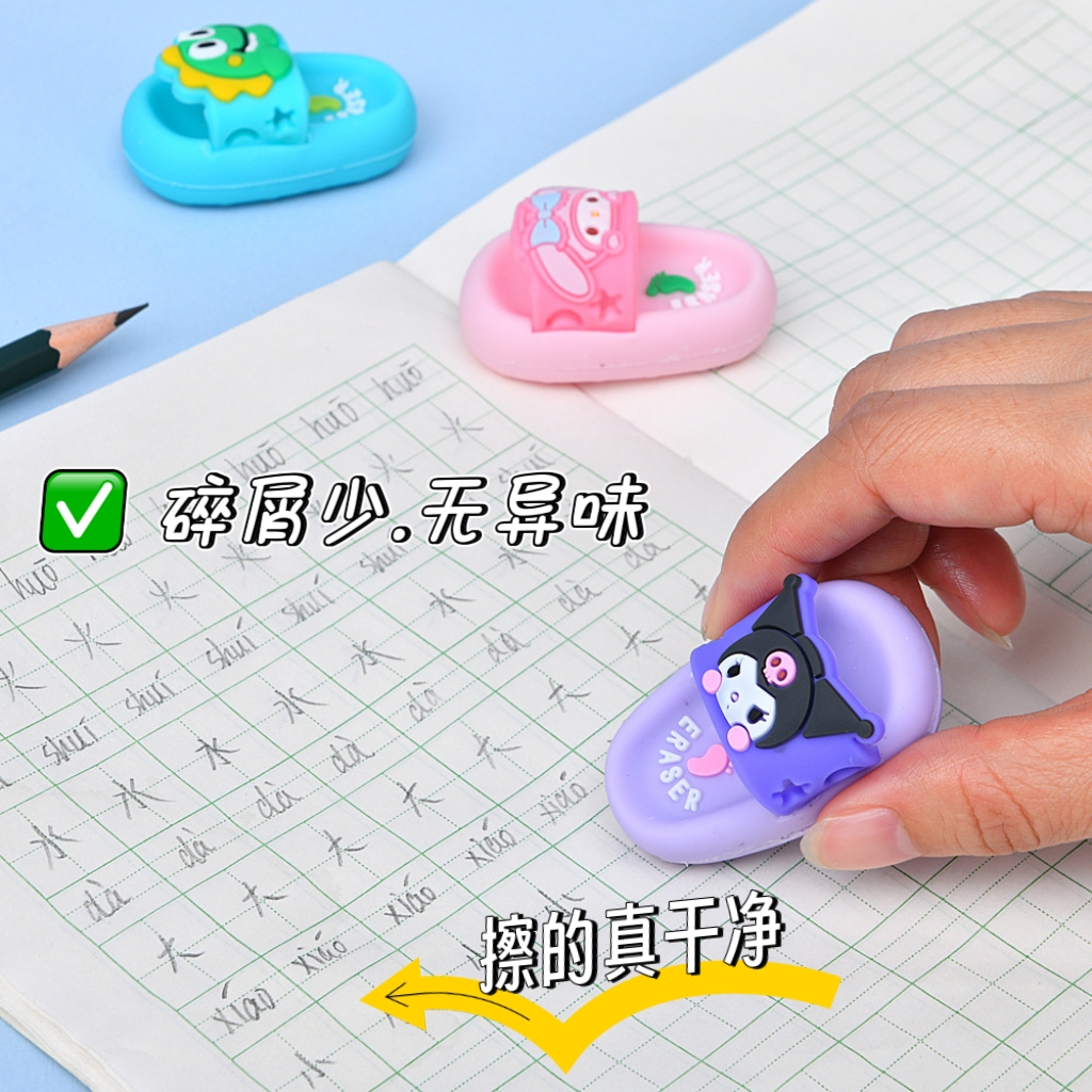 创意拖鞋橡皮擦库洛米卡通可爱干净无屑铅笔擦学生三丽鸥趣味儿童