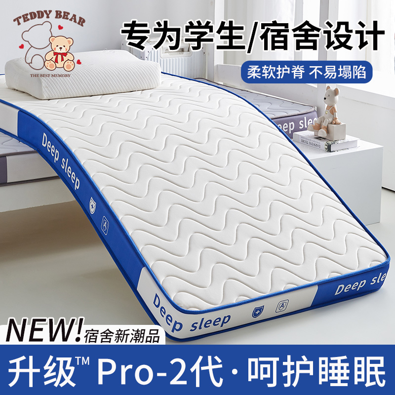 泰迪熊学生宿舍单人榻榻米乳胶床褥垫床垫子加厚家用睡垫床褥子