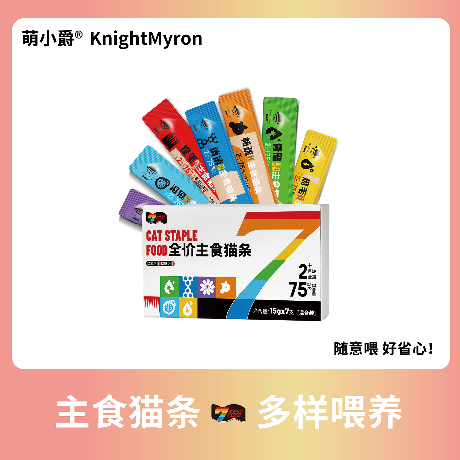 【多包】主食猫条鱼油化毛湿粮7种功能口味增肥发腮补水鸡肉美毛