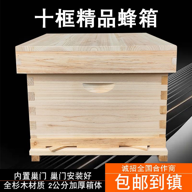 标准中蜂蜂箱十框杉木蜂桶木板非全套养蜂工具配件蜜蜂支持大批量