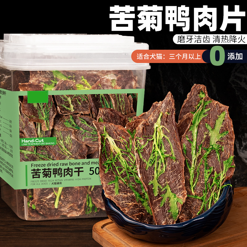 苦菊鸭肉干肉片狗狗零食磨牙棒宠物的大小型幼犬训练奖励清热下火