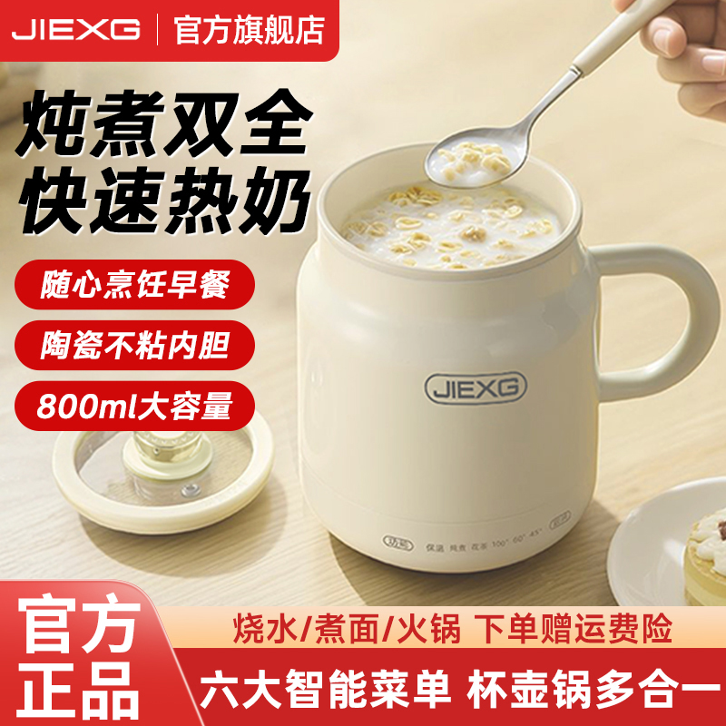 德国JIEXG多功能智能电炖杯智控调温小型养生壶差旅炖煮电热杯