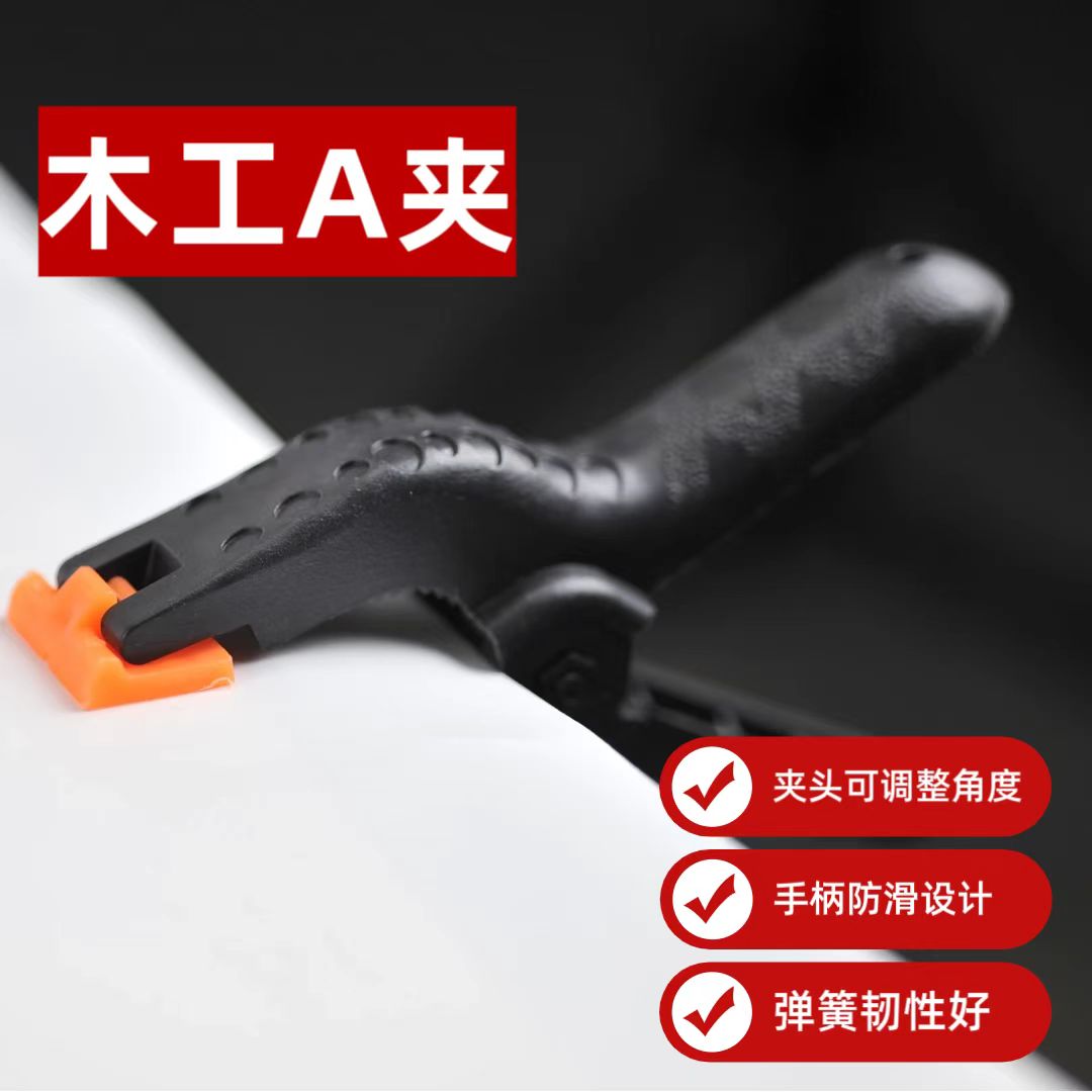 4寸木工A字夹木工摄影夹背景布夹子弹簧夹子快速夹具塑料夹紧器