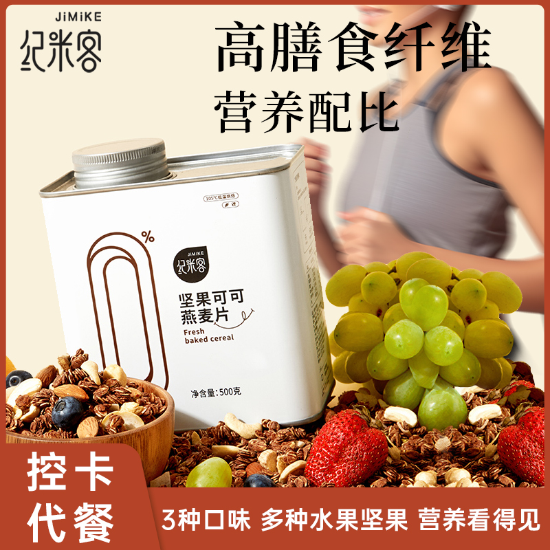纪米客 【琳居】专属格兰诺拉烘焙坚果燕麦片新鲜大果粒营养早餐