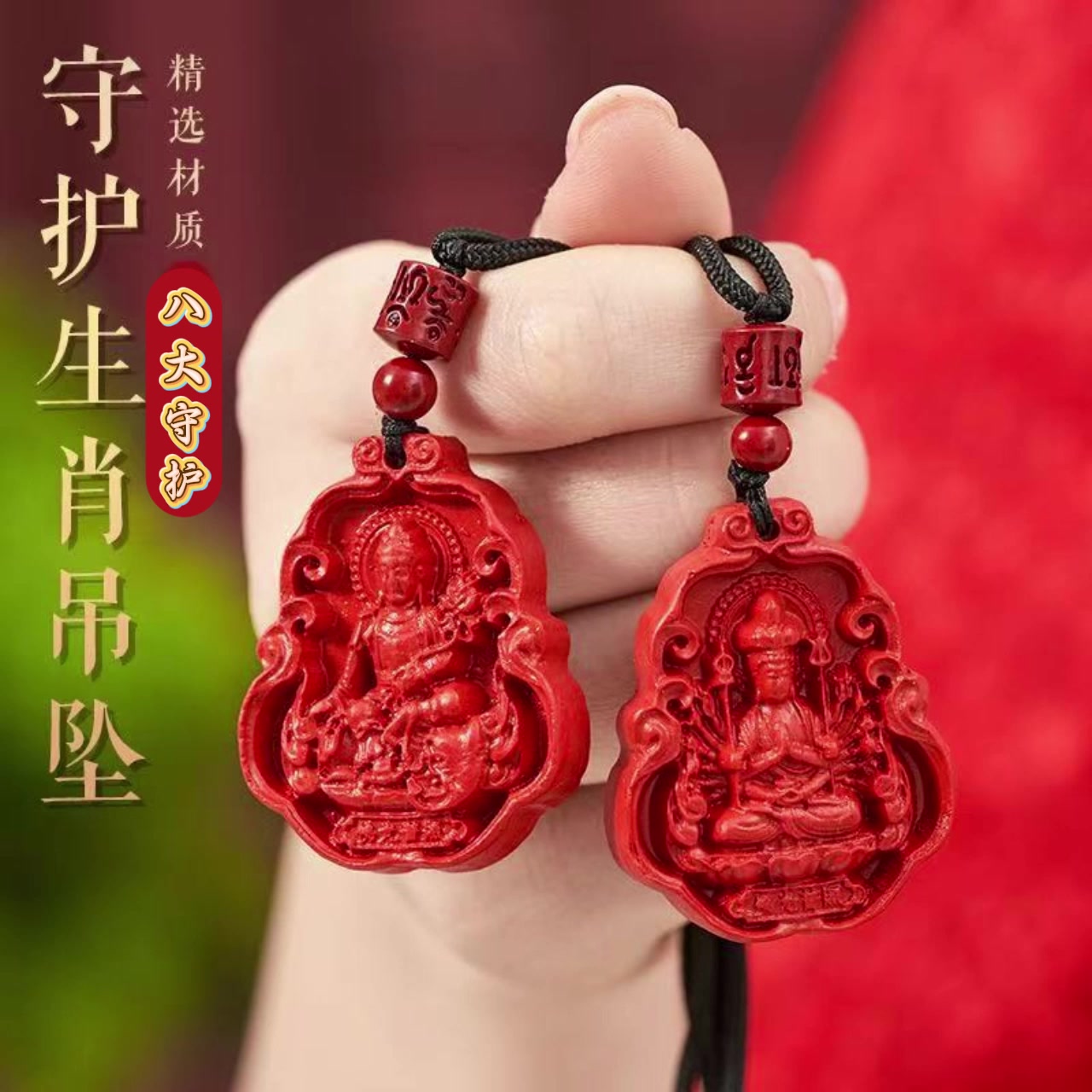 【先生推荐】普陀生肖八大守护钥匙扣挂件可车载可随身