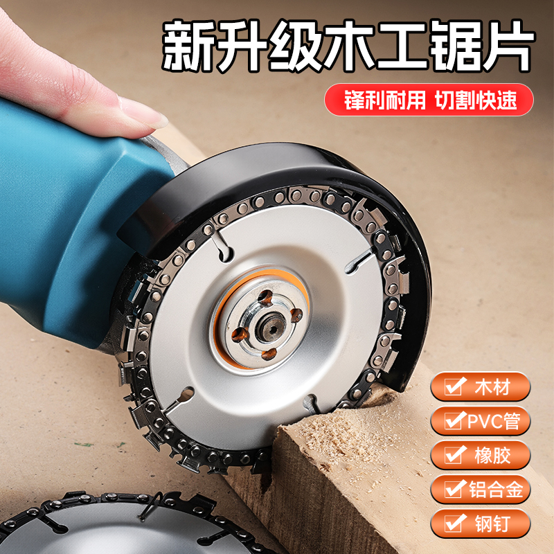 磨光机锯改装木工锯片新款多功能切割配件大全角磨机锯链条链条盘