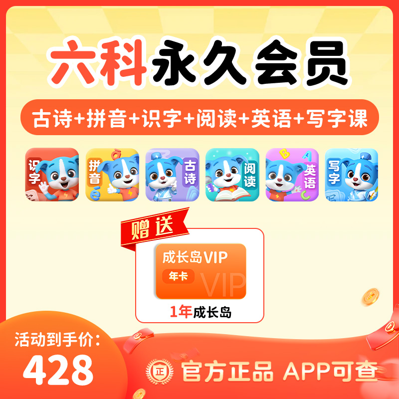 【正版】趣味自学3-8岁六大科启蒙帮手帮帮识字会员作业帮#ZBSW